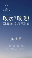 阿维塔直面风阻质疑：公开测试在即 真相即将揭晓？