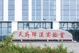 天府绛溪实验室机器人创新中心成立 携手高校攻克具身智能技术难关