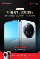 魅族Note 16系列AI新机即将登场 5月13日发布会看点前瞻