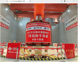 天台抽水蓄能电站大突破！首台机组转子吊装圆满成功