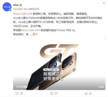 vivo Y300 GT预约开启：天玑8400满血版配7620mAh超大电池 续航新王者？