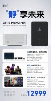 零刻GTR9 Pro/AI Mini震撼来袭 搭载AMD锐龙AI Max+395 性能如何？