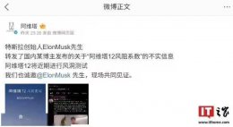 马斯克转发风阻系数争议视频 阿维塔邀其现场见证真相