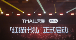 淘宝天猫牵手小红书 “红猫计划”让种草笔记变身购物直通车