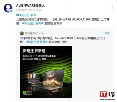 AURORA 16X 游戏本5月20日来袭 或将搭载RTX 5060显卡