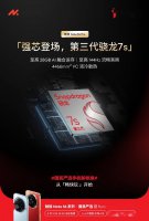 魅族Note 16系列发布在即：Note 16 Pro搭载骁龙7s 流畅度获权威认证