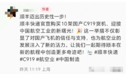 顺丰航空辟谣：未引进C919货机 机队规模已超90架