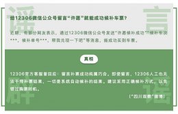 微信揭晓朋友圈热门谣言真相：12306补票、上海保姆机器人等谣言上榜
