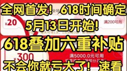 2025京东618攻略：超长福利期5月13日启幕 618终极狂欢别错过！