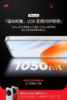 魅族Note 16系列发布会前夕 Note 16与Pro版屏幕刷新率成亮点！