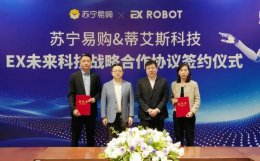 苏宁易购携手EX机器人：共探AI零售新纪元 升级消费体验