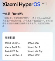 小米多款新机型启动HyperOS Beta内测招募 你准备好了吗？
