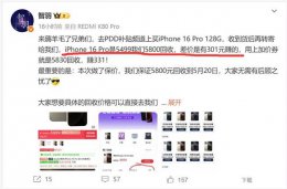 苹果iPhone 16 Pro大降价！5498元即可入手 回收商还加价收？