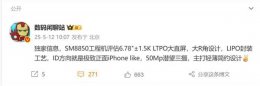 一加15大变身：直屏归来 LIPO封装工艺引领视觉新体验