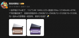 一加平板2 Pro配置大揭秘：13.2英寸3.4K屏+骁龙8 Elite满血版 能否撼动市场？