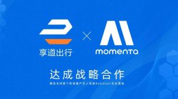 上汽享道与Momenta联手 打造全球首个前装量产Robotaxi车队启动运营