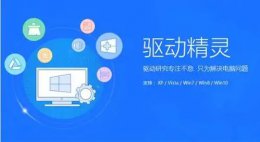 驱动精灵怎么还原驱动 驱动精灵还原驱动的教程
