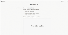 国产AI智能体Manus全面开放注册 曾一码难求的内测邀请码炒至10万