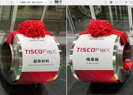太钢集团首发“手撕钢”新品 破解超导与柔性屏材料难题！