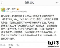 爱奇艺被指违规收集信息：迅速响应 正与合作方核查整改中