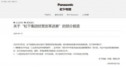松下回应：马达业务前景佳 2025年无退出或出售计划