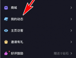 星空之遇怎么删除动态 星空之遇删除个人动态方法