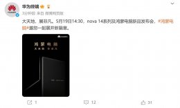 华为鸿蒙电脑非凡大师版 折叠新形态颠覆传统PC体验？