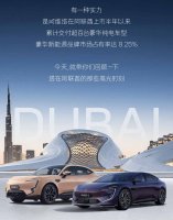 阿维塔阿联酋半年战绩：豪华新能源市场占有率达8.25%