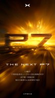小鹏P7大改款来袭 中国造车新势力迎来新变革？