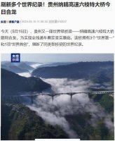 贵州六枝特大桥合龙 三项世界第一一项首创刷新桥梁纪录！