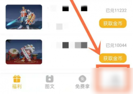 福利猫极速版怎么领皮肤 福利猫极速版领皮肤方法