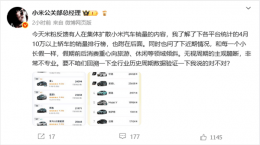 小米汽车销量稳增 4月交付超2.8万台 门店扩张加速布局全国