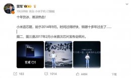 小米造芯路：雷军感叹十余载热血未凉 自研芯片再迎新突破