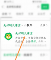 美好明天课堂怎么退款 美好明天课堂退款方法