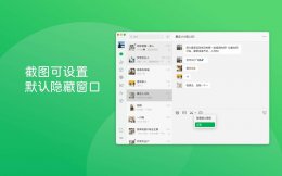 微信4.0.5电脑版正式上线 这些新功能你get了吗？