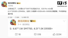 vivo S30系列5月29日来袭 多彩小直屏设计引期待！