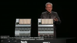 英伟达RTX Pro AI运算平台亮相台北电脑展 携手多家厂商量产在即