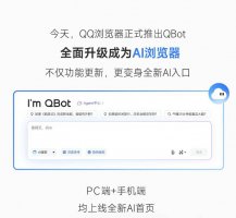 QQ浏览器变身AI浏览器 腾讯QBot携双模型及多Agent功能来袭