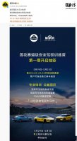 莲花汽车上海天马赛车场开训 赛道级安全驾驭等你来挑战！