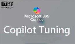 微软发布Copilot Tuning 企业可定制专属AI模型提升效能