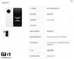 华为nova 14系列手机获OpenHarmony认证 新机功能全面升级！