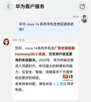华为nova 14系列新机出厂预装HarmonyOS 5 未来仅支持升级新版本