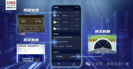 总台携手多部门上线“国家应急广播预警”小程序 40种灾害预警尽在掌握！