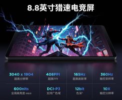 联想拯救者Y700四代平板首销 骁龙8至尊版仅2804元起 游戏神器来袭！