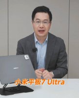 小米平板7 Ultra亮相：雷军称其为史上最强 真机外观抢先看！