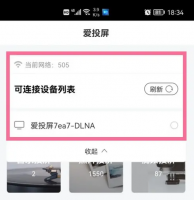 爱投屏如何连接电视 爱投屏连接电视方法介绍