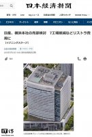 日产汽车为解困局 拟售横滨总部大楼筹资金