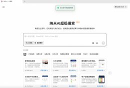 今年618购物体验看来要靠这个AI超级搜索了