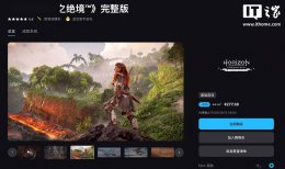 Epic商城索尼大作打折 《战神》仅需138元！