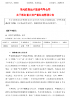 海光信息拟换股吸收合并中科曙光 重大资产重组引关注！